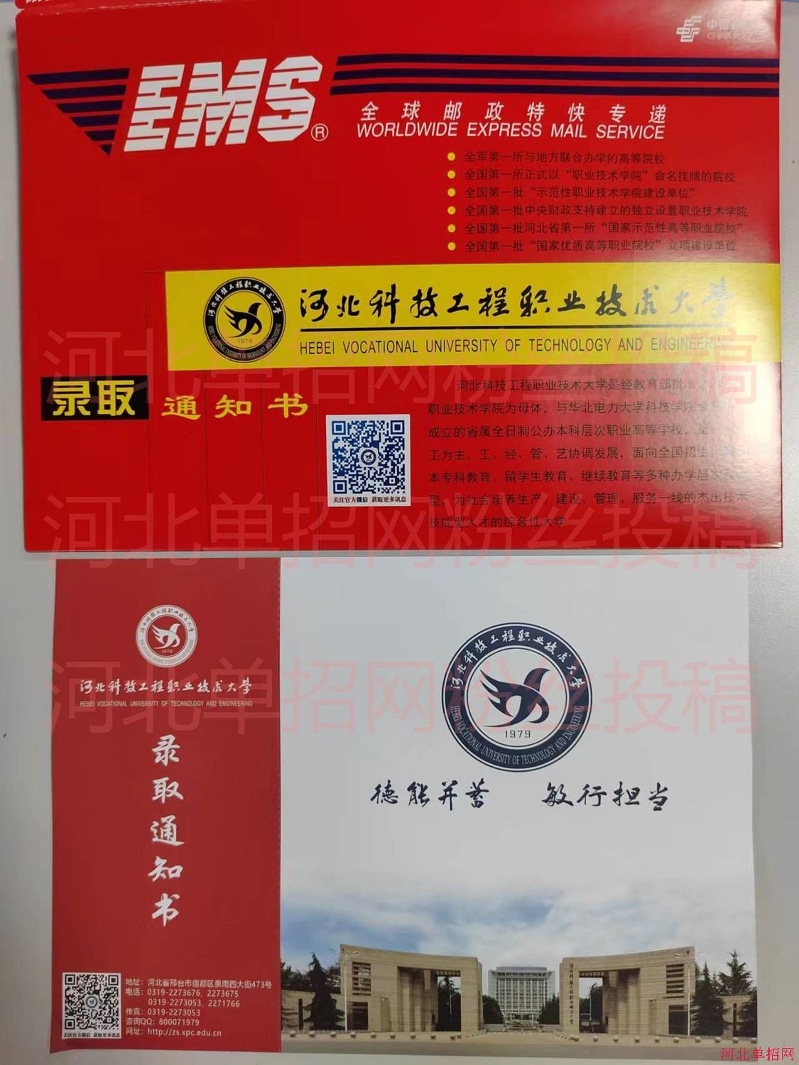 河北科技工程职业技术大学2022年单招录取通知书 图3