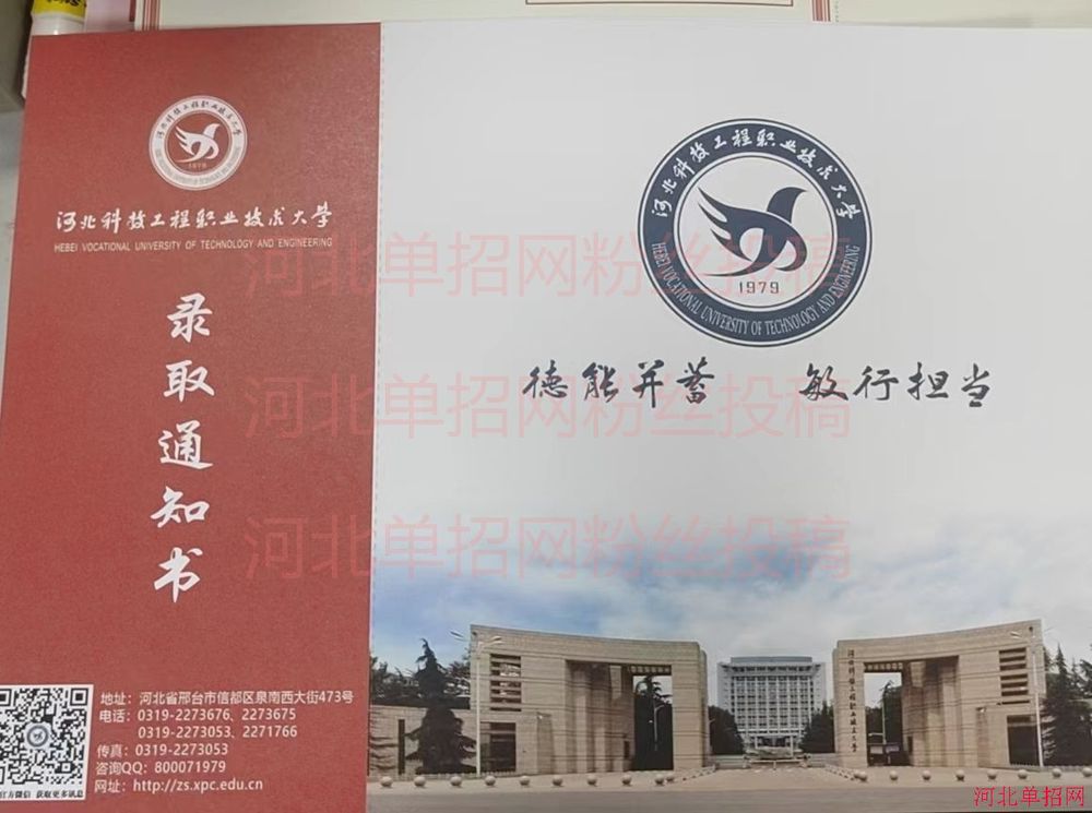 河北科技工程职业技术大学2022年单招录取通知书 图2