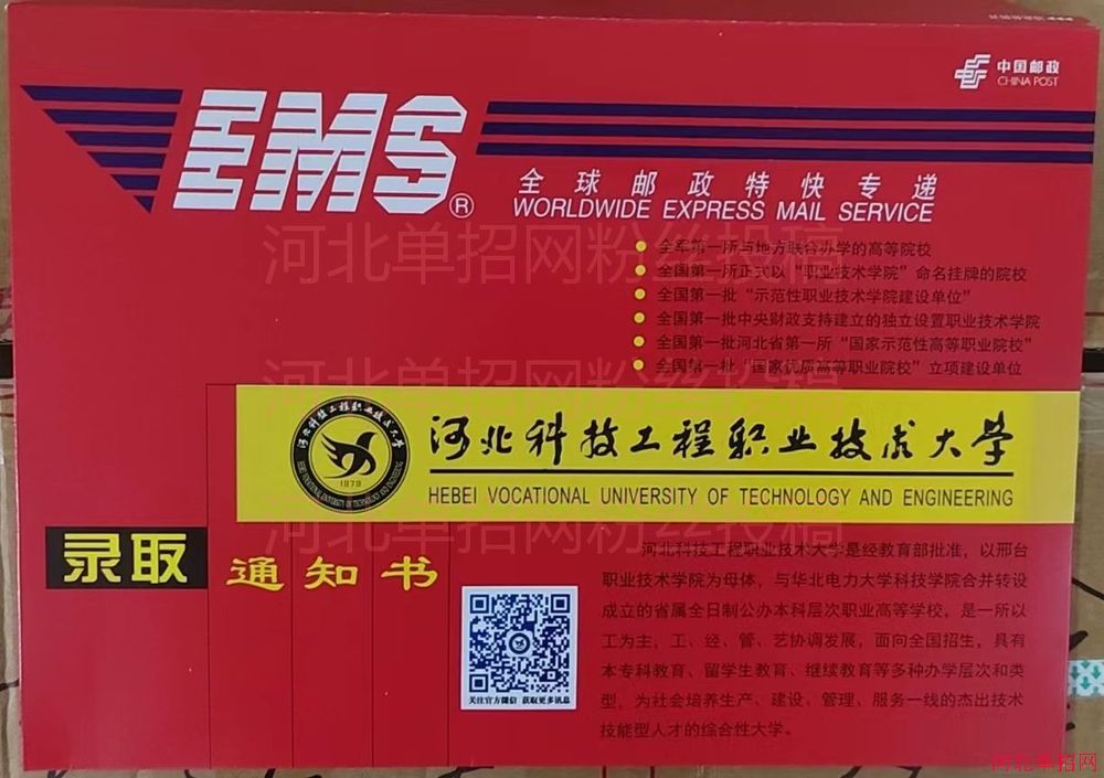 河北科技工程职业技术大学2022年单招录取通知书 图1