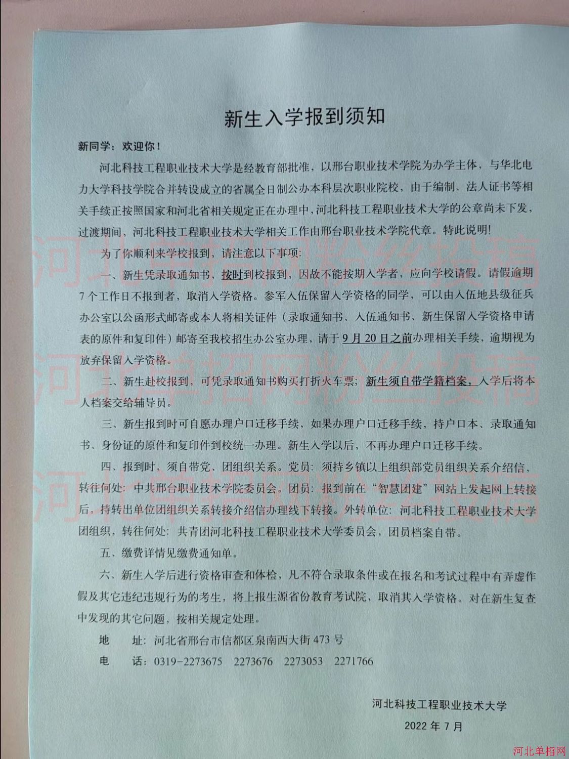 河北科技工程职业技术大学2022年单招录取通知书 图5